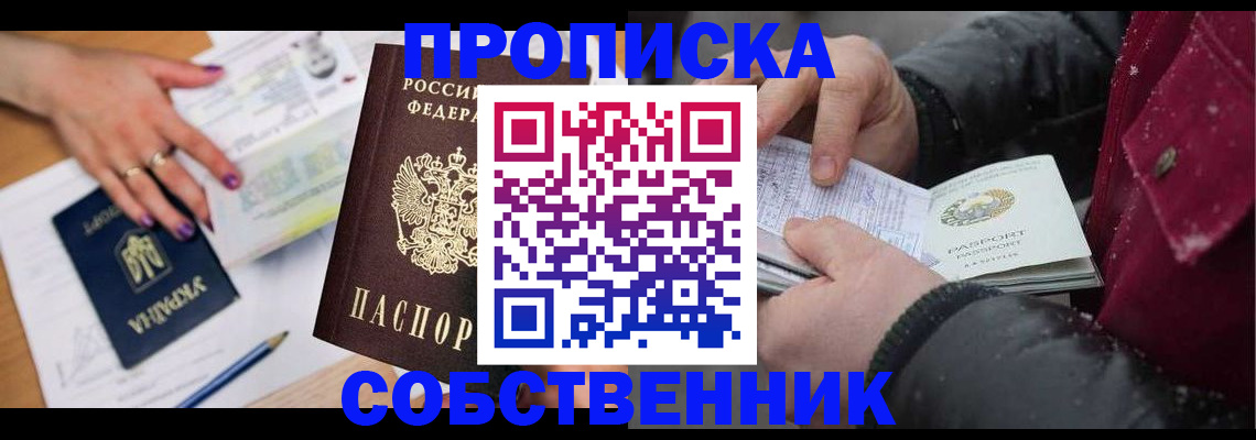 прописка регистрация в Орловской области