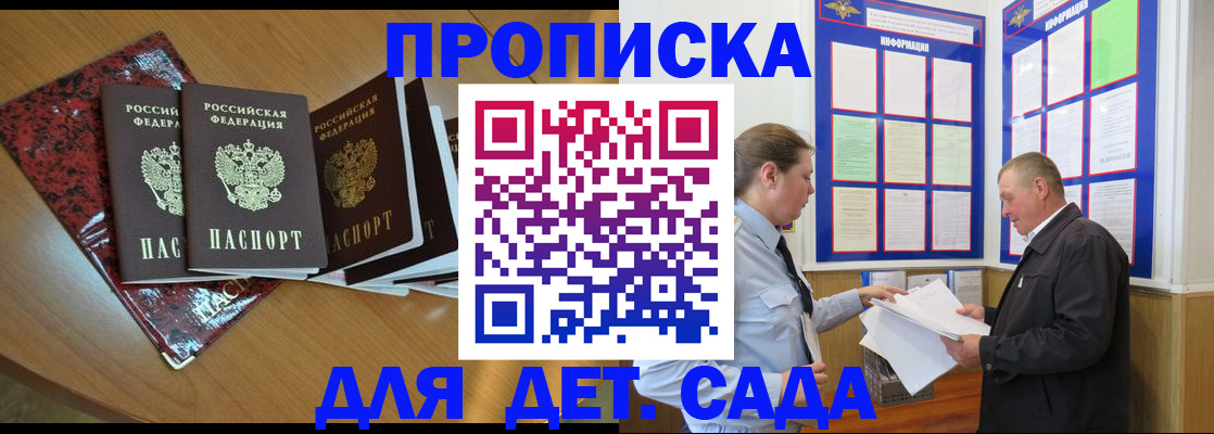 временная регистрация для школы в Орловской области