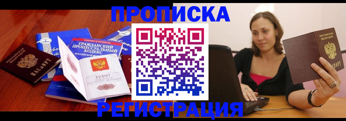 где прописаться в Орловской области