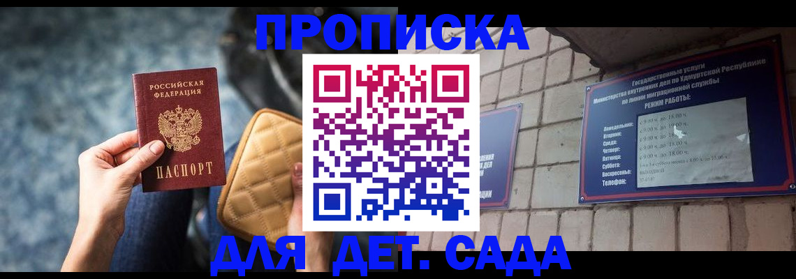 прописка штамп в Орловской области