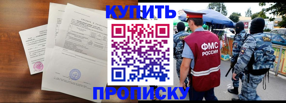 прописка гарантия в Орловской области